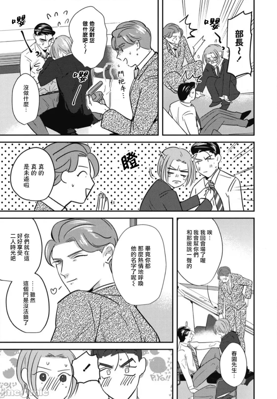 還請多多指教！ [やみと] ご指導のほど! 第5話 + 番外 [中國翻譯] [DL版] 第23页