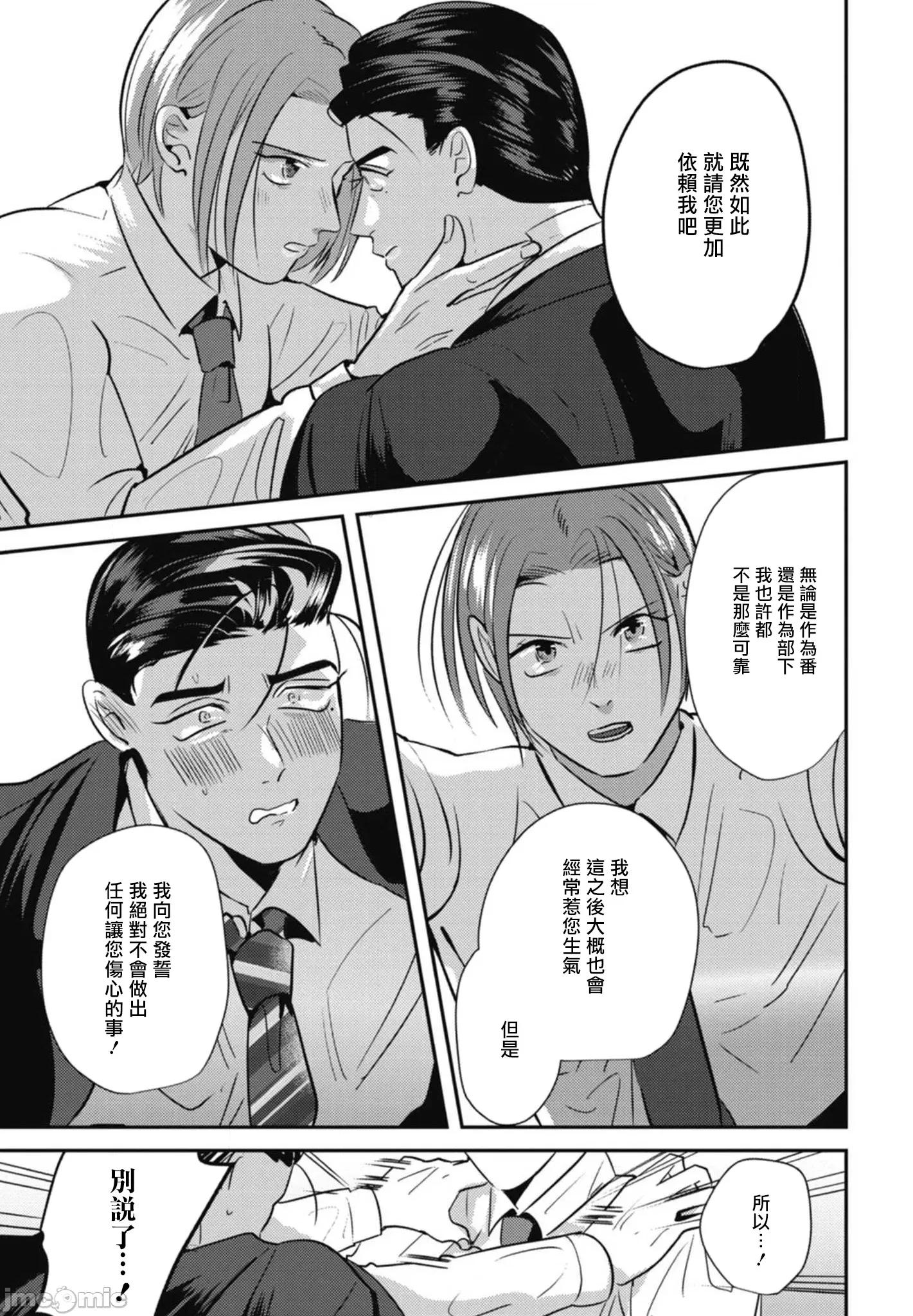 還請多多指教！ [やみと] ご指導のほど! 第5話 + 番外 [中國翻譯] [DL版] 第25页