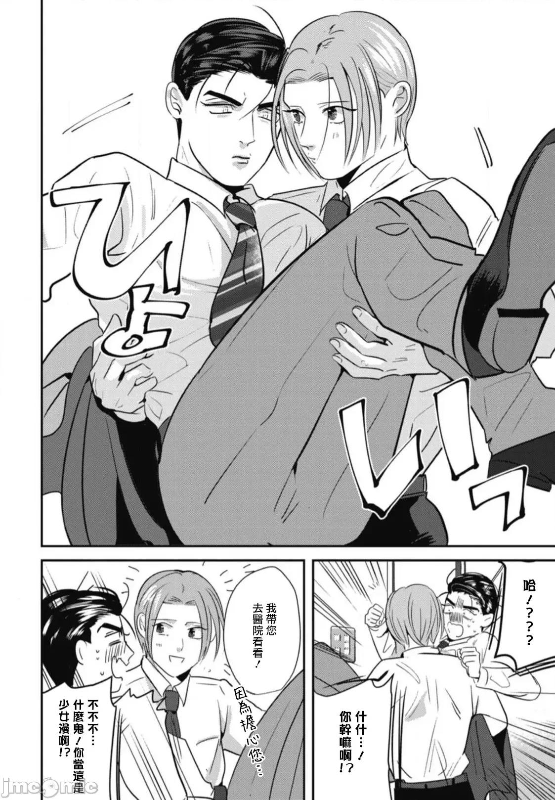 還請多多指教！ [やみと] ご指導のほど! 第5話 + 番外 [中國翻譯] [DL版] 第28页