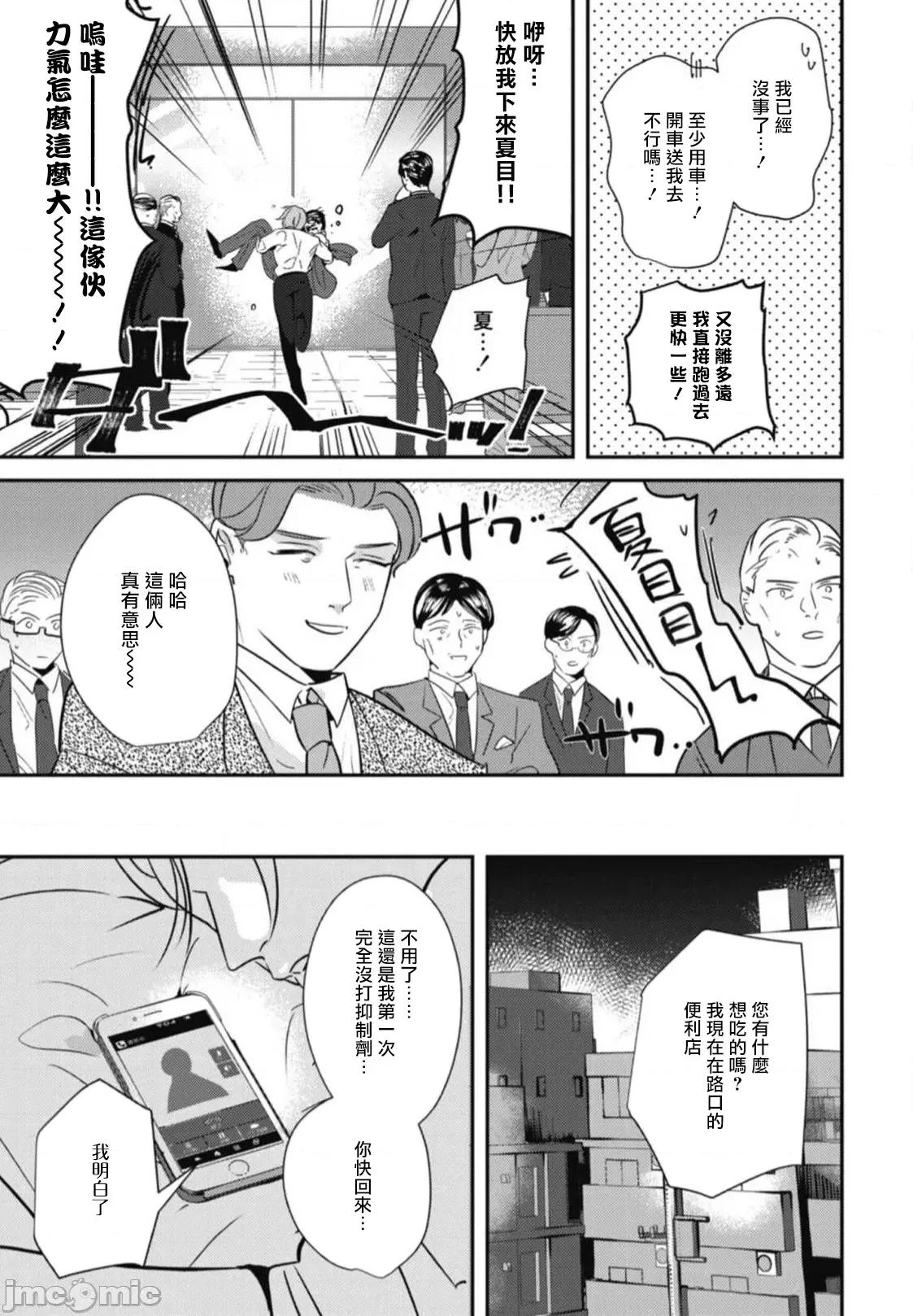 還請多多指教！ [やみと] ご指導のほど! 第5話 + 番外 [中國翻譯] [DL版] 第29页
