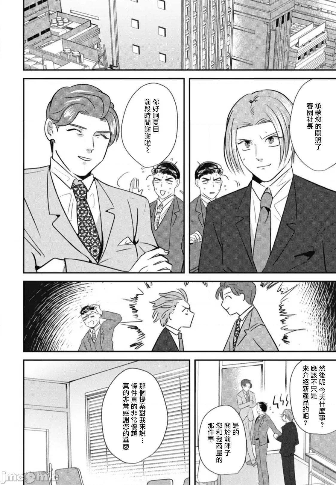 還請多多指教！ [やみと] ご指導のほど! 第5話 + 番外 [中國翻譯] [DL版] 第38页
