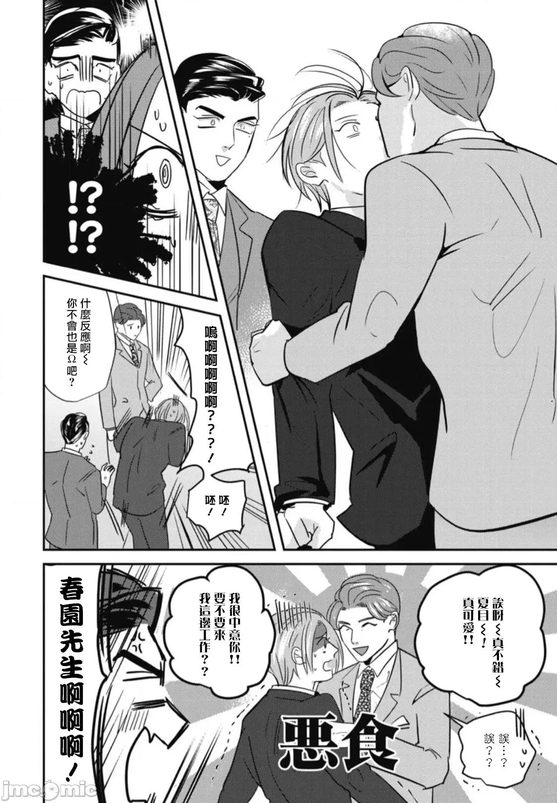 還請多多指教！ [やみと] ご指導のほど! 第5話 + 番外 [中國翻譯] [DL版] 第40页