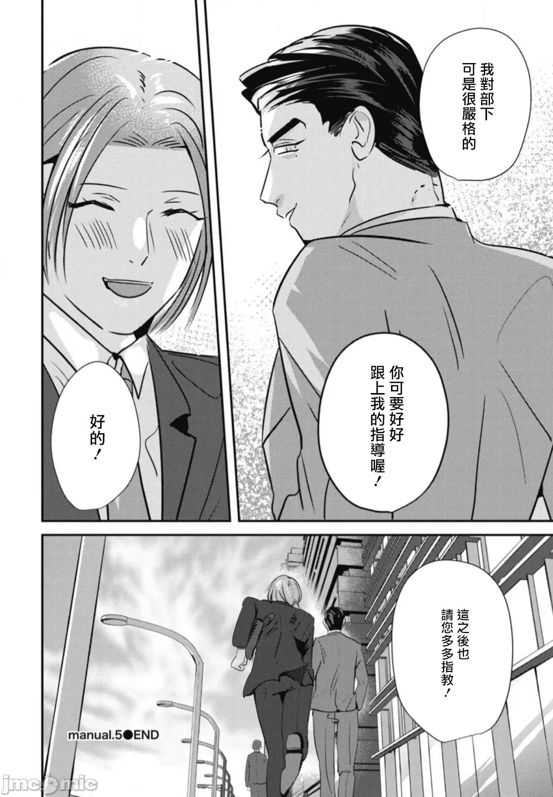 還請多多指教！ [やみと] ご指導のほど! 第5話 + 番外 [中國翻譯] [DL版] 第42页