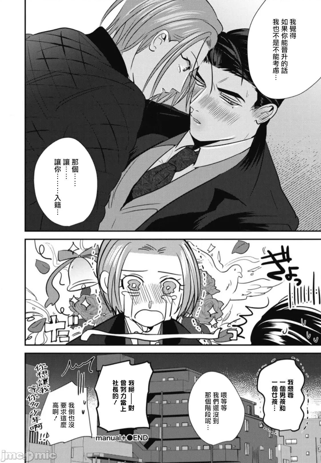 還請多多指教！ [やみと] ご指導のほど! 第5話 + 番外 [中國翻譯] [DL版] 第49页