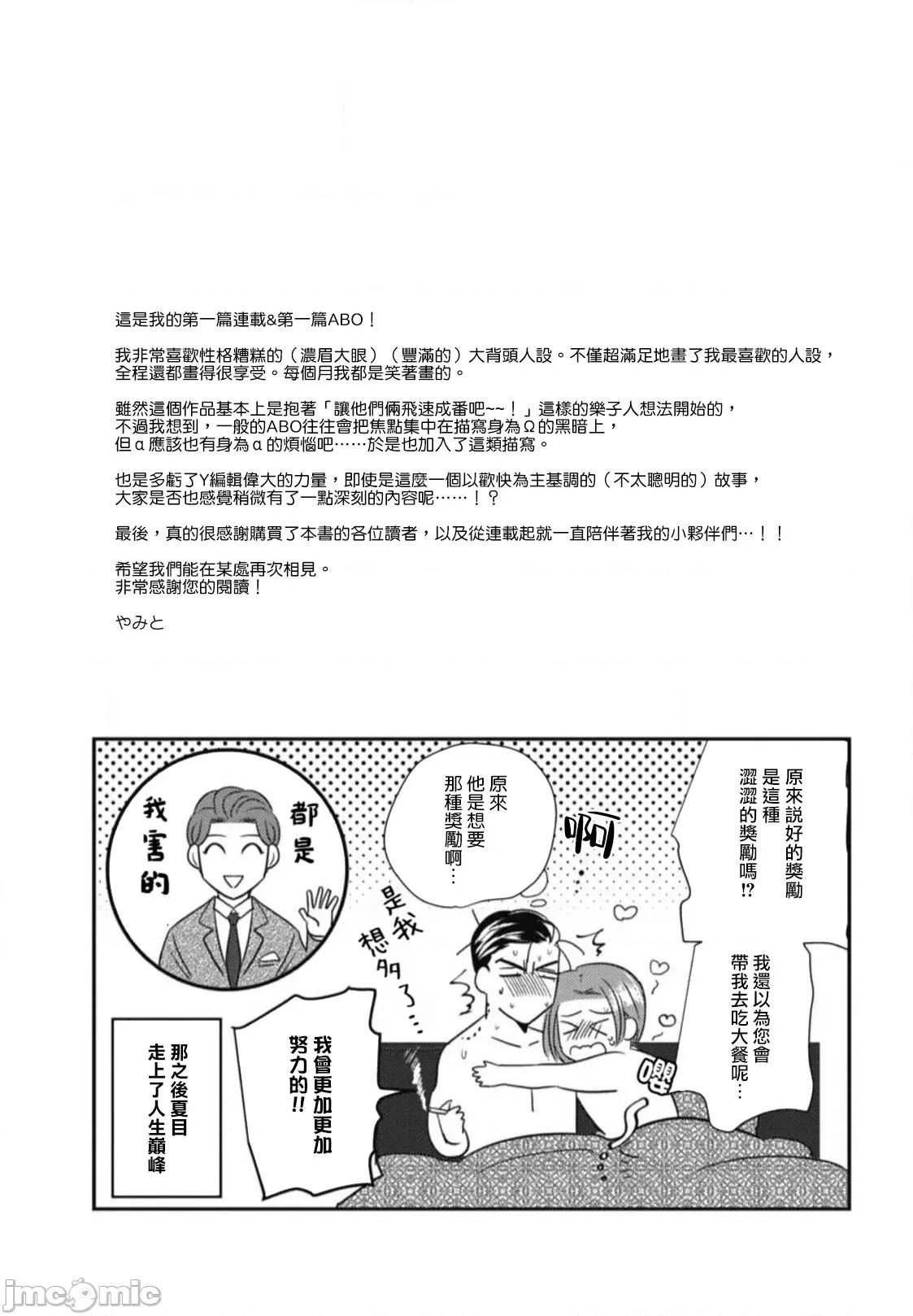 還請多多指教！ [やみと] ご指導のほど! 第5話 + 番外 [中國翻譯] [DL版] 第50页
