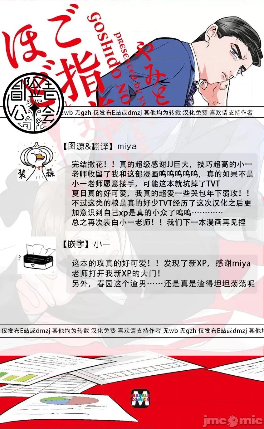 還請多多指教！ [やみと] ご指導のほど! 第5話 + 番外 [中國翻譯] [DL版] 第51页