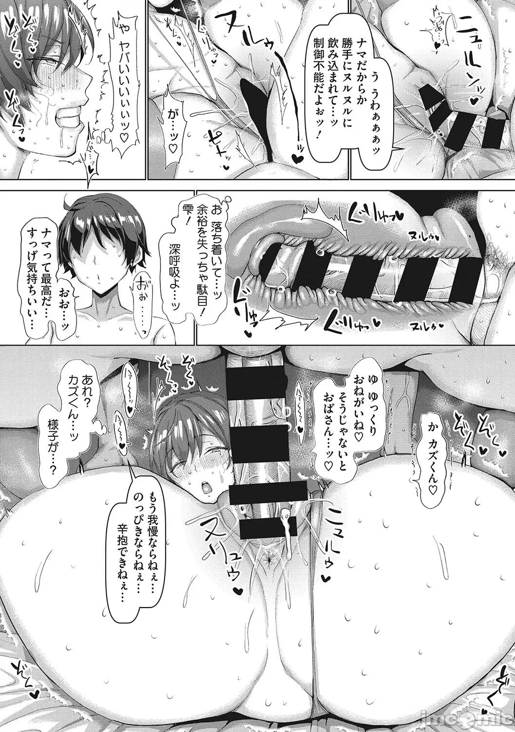 NO猥婦 [chin] NO猥婦 NO LIFE! [DL版] 第102页