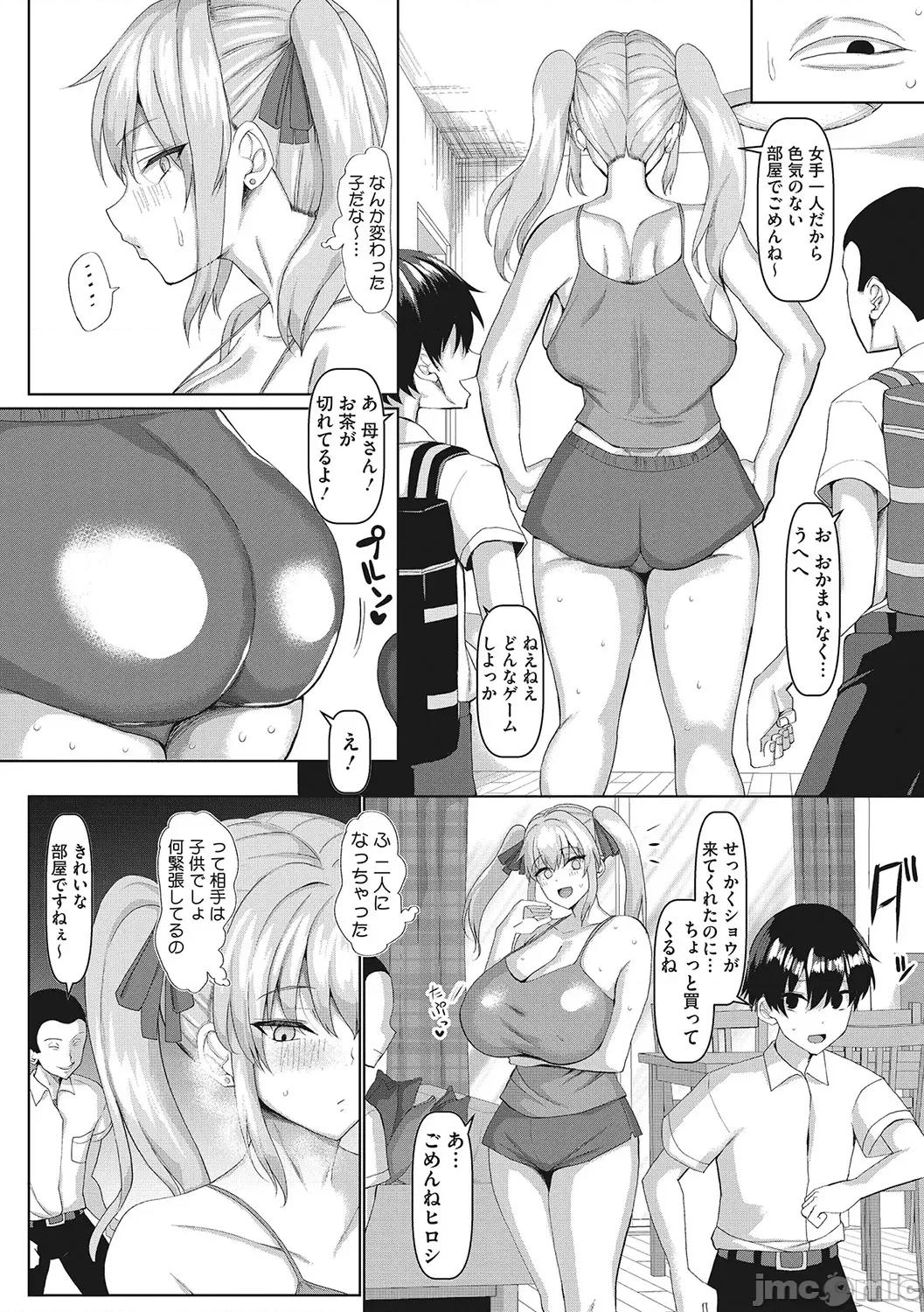 NO猥婦 [chin] NO猥婦 NO LIFE! [DL版] 第109页