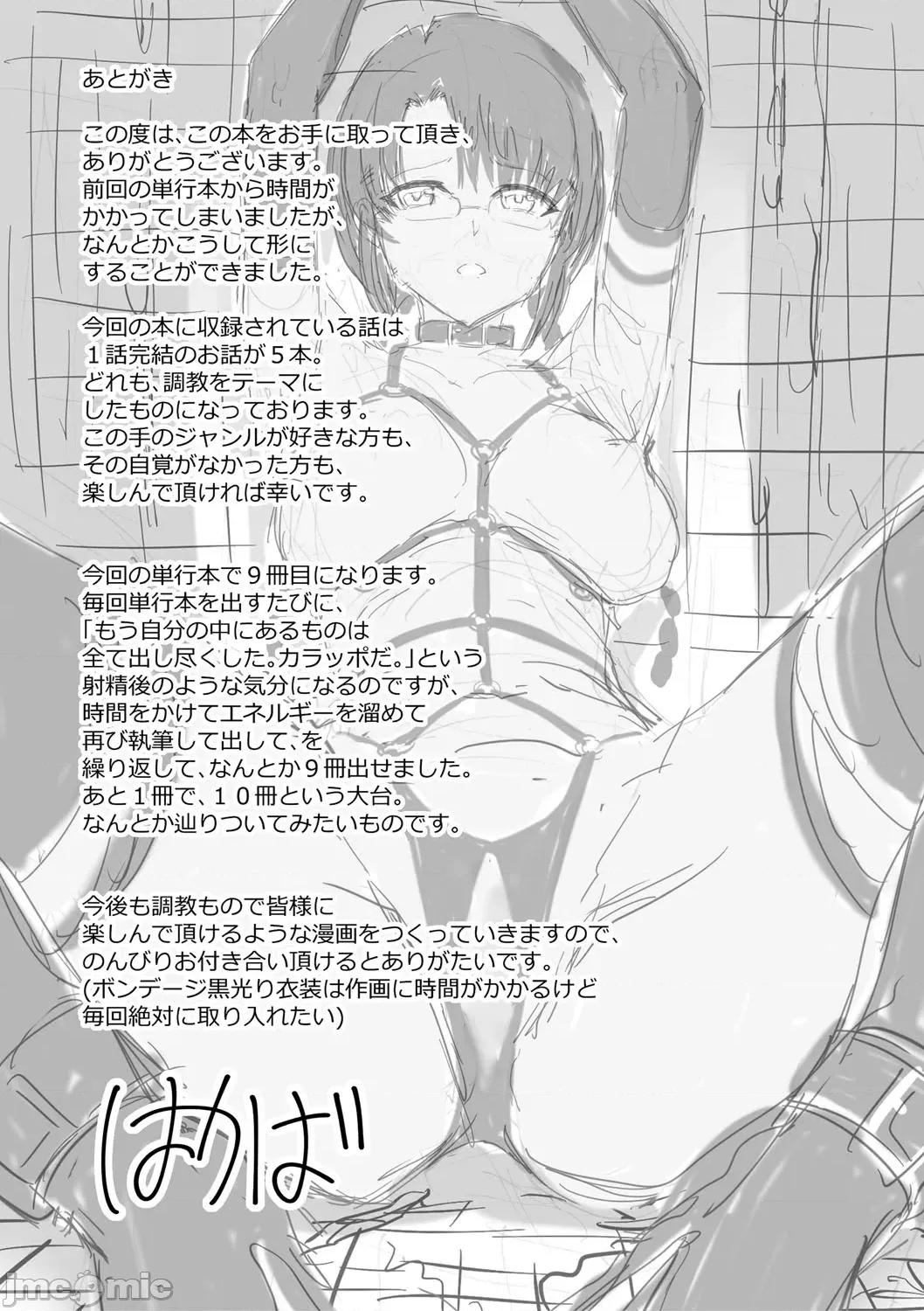 ×× [墓場] 調教×調教×調教 [DL版] 第200页