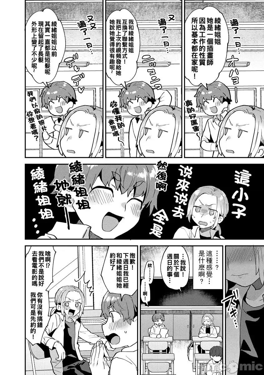 お姉さんとひみつの三角關係 [十はやみ] 淫亂お姉さんとひみつの三角關係 [DL版] [中國翻譯] [戰栗的大白菜漢化] 第10页