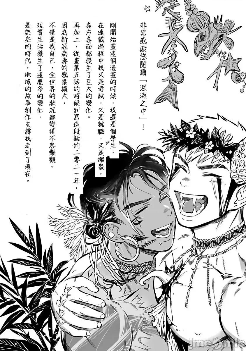 深海之中 深海之中[拾荒者漢化組] [じんにくれーちぇ] 海のそこ [中國翻譯] [DL版] 第197页