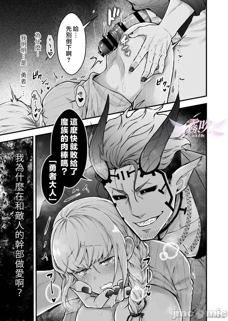 女勇者和魔王軍幹部 女勇者和魔王軍幹部[ スライムミルク]女勇者と魔王軍幹部 第4页