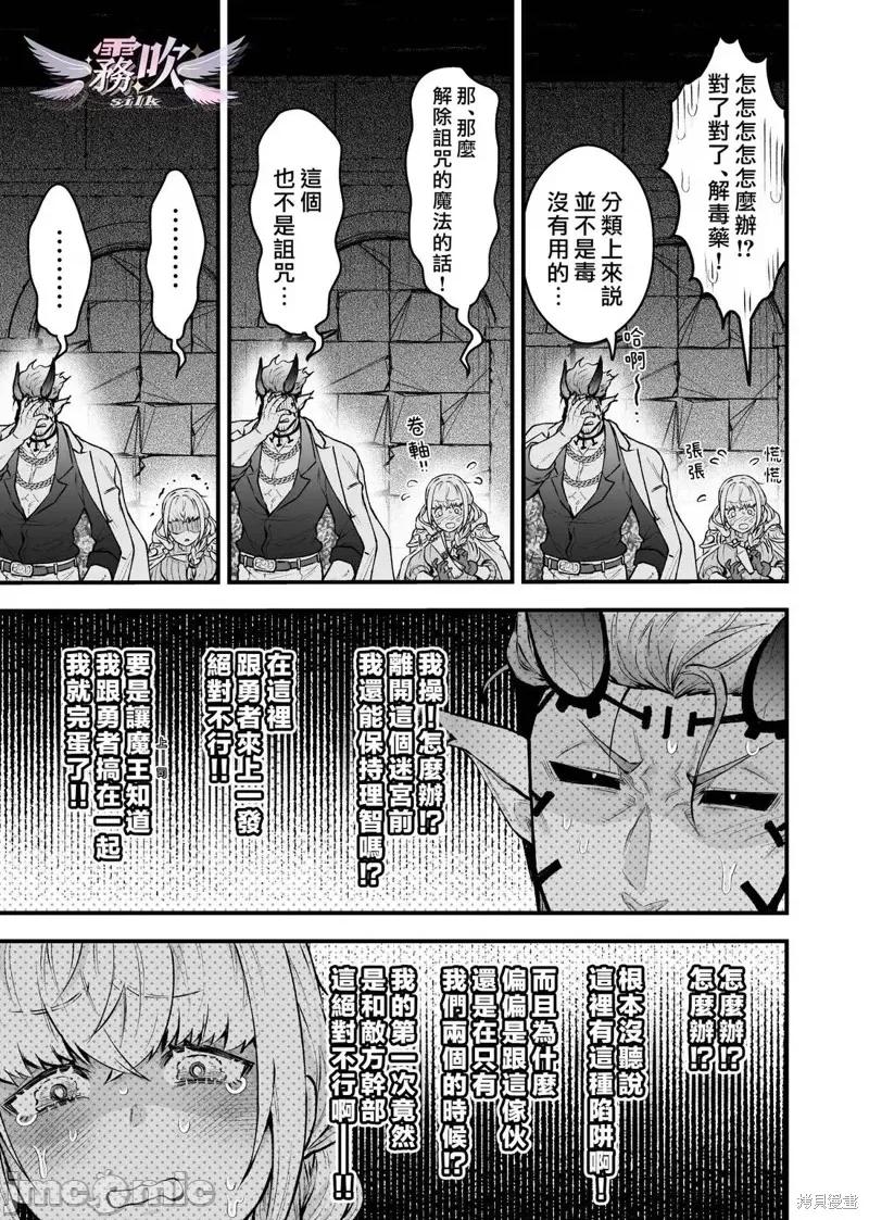 女勇者和魔王軍幹部 女勇者和魔王軍幹部[ スライムミルク]女勇者と魔王軍幹部 第10页