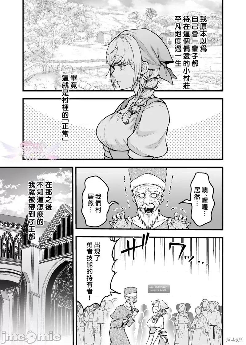 女勇者和魔王軍幹部 女勇者和魔王軍幹部2 第2页