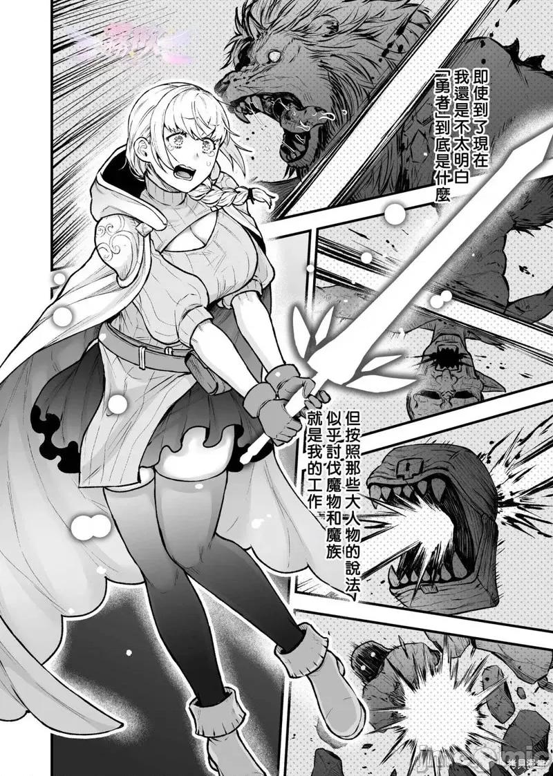 女勇者和魔王軍幹部 女勇者和魔王軍幹部2 第3页