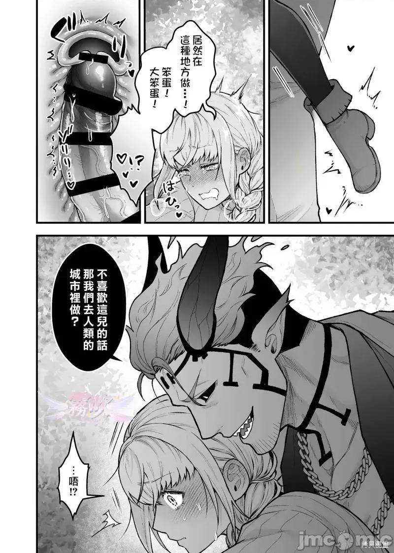 女勇者和魔王軍幹部 女勇者和魔王軍幹部2 第5页