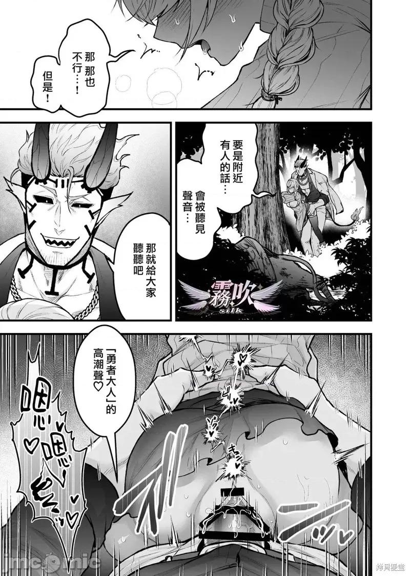 女勇者和魔王軍幹部 女勇者和魔王軍幹部2 第6页