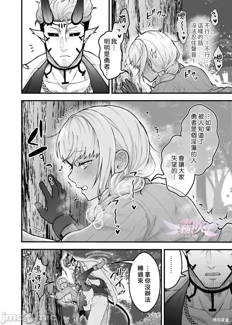女勇者和魔王軍幹部 女勇者和魔王軍幹部2 第7页