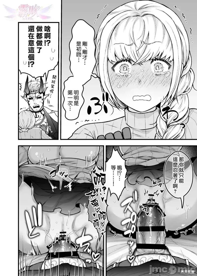 女勇者和魔王軍幹部 女勇者和魔王軍幹部2 第9页