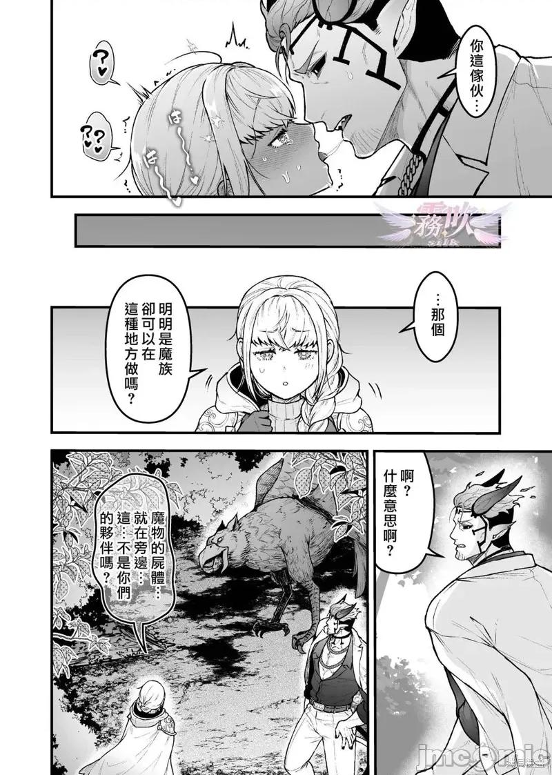女勇者和魔王軍幹部 女勇者和魔王軍幹部2 第15页