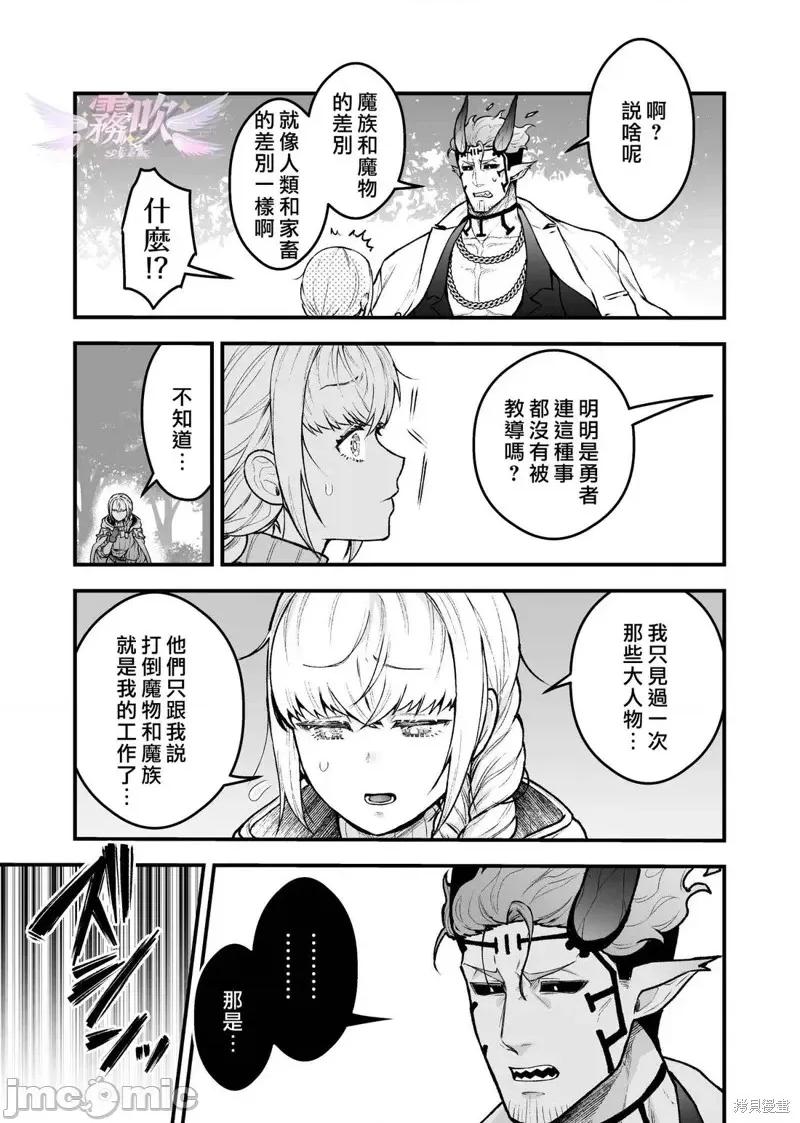 女勇者和魔王軍幹部 女勇者和魔王軍幹部2 第16页