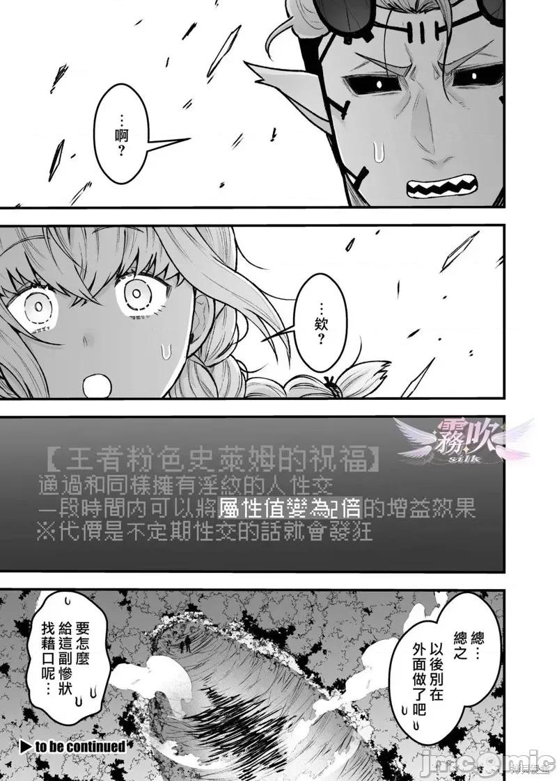 女勇者和魔王軍幹部 女勇者和魔王軍幹部2 第20页