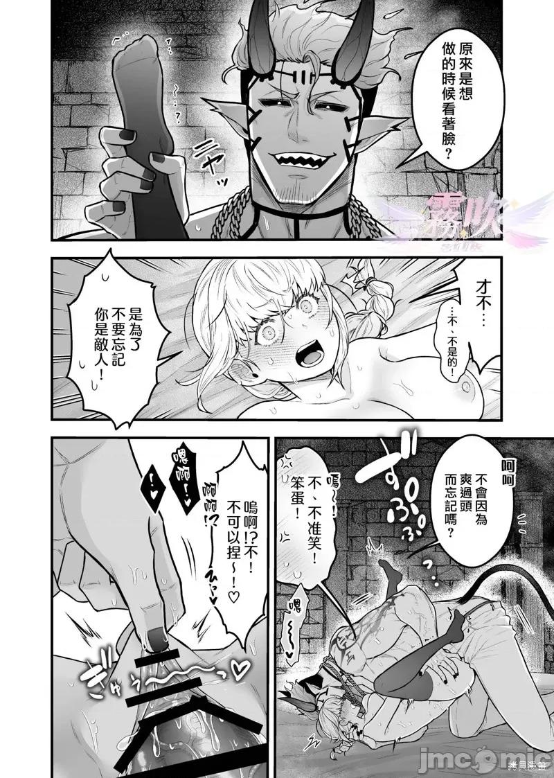 女勇者和魔王軍幹部 女勇者和魔王軍幹部 第3页