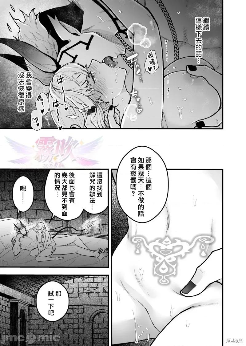 女勇者和魔王軍幹部 女勇者和魔王軍幹部 第6页