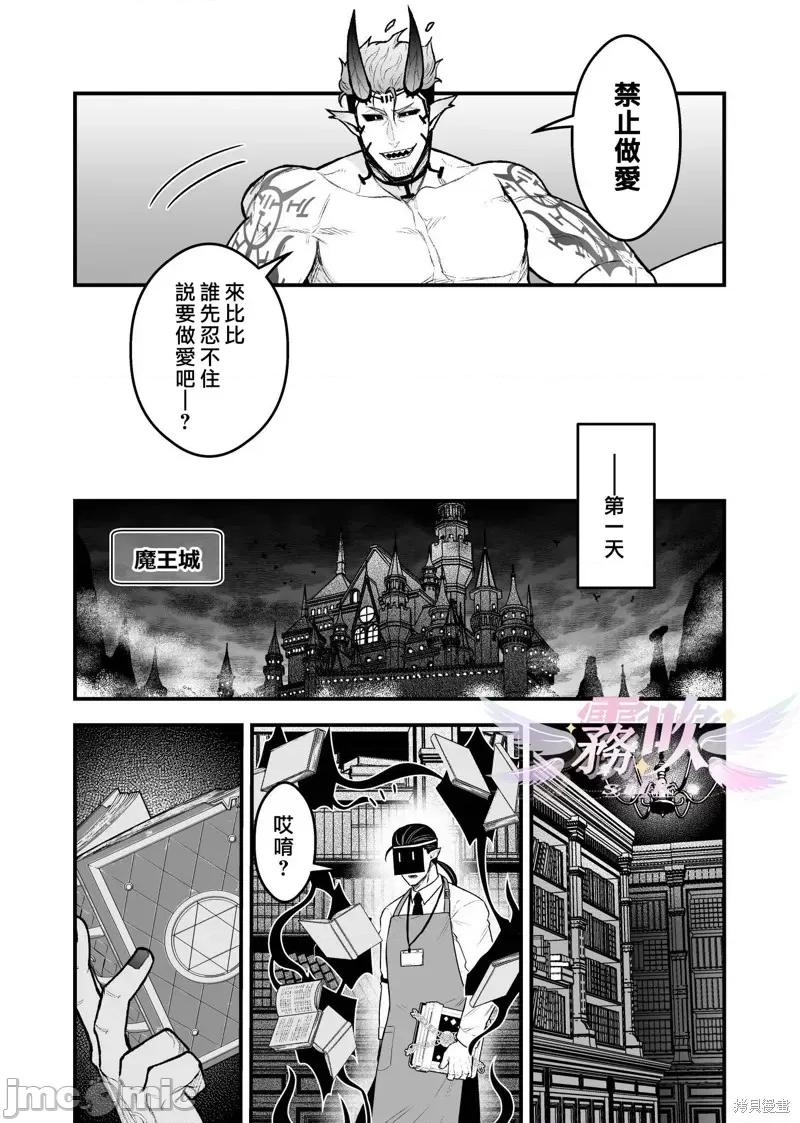 女勇者和魔王軍幹部 女勇者和魔王軍幹部 第7页