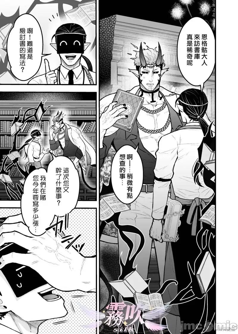 女勇者和魔王軍幹部 女勇者和魔王軍幹部 第8页