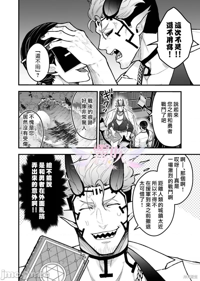 女勇者和魔王軍幹部 女勇者和魔王軍幹部 第9页