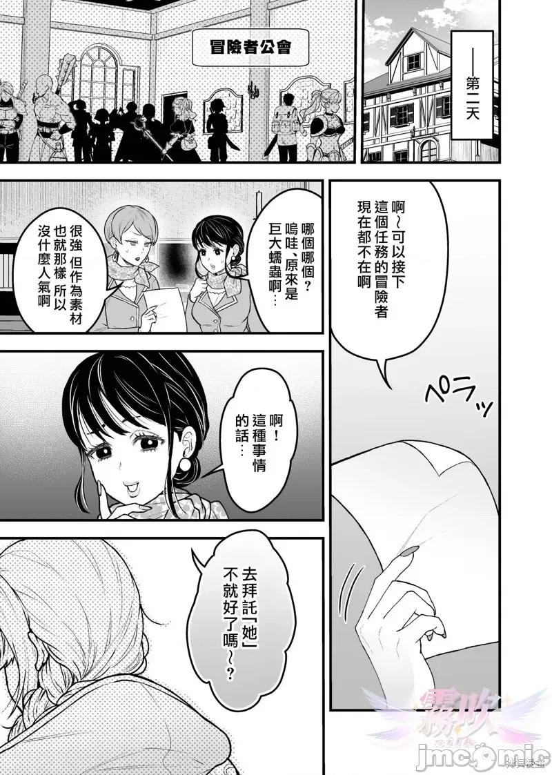 女勇者和魔王軍幹部 女勇者和魔王軍幹部 第10页
