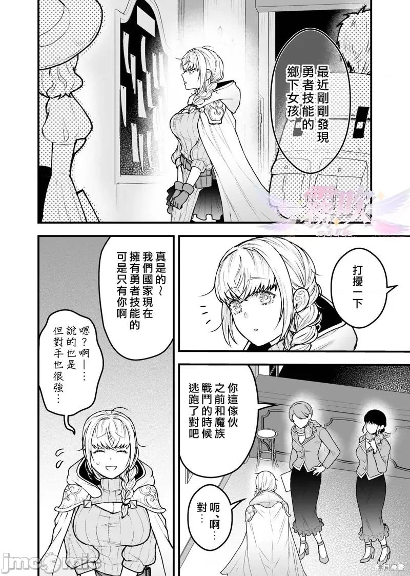 女勇者和魔王軍幹部 女勇者和魔王軍幹部 第11页