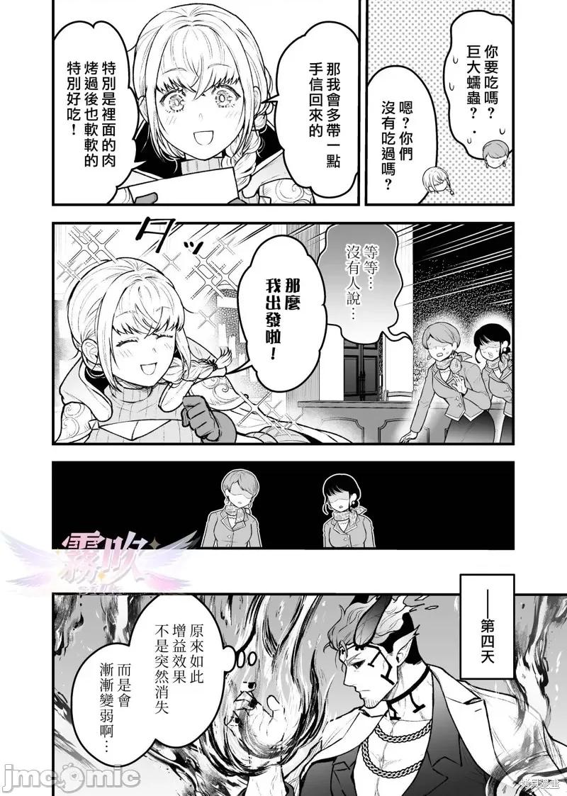 女勇者和魔王軍幹部 女勇者和魔王軍幹部 第13页