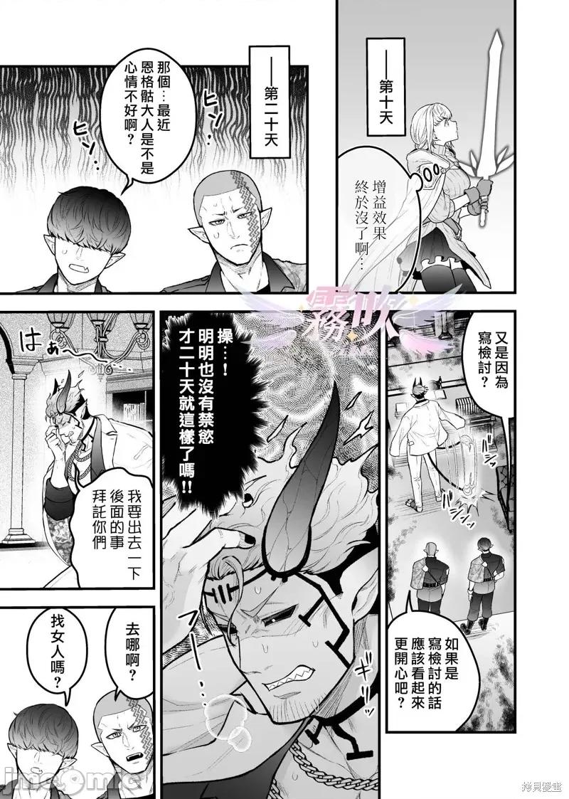 女勇者和魔王軍幹部 女勇者和魔王軍幹部 第14页