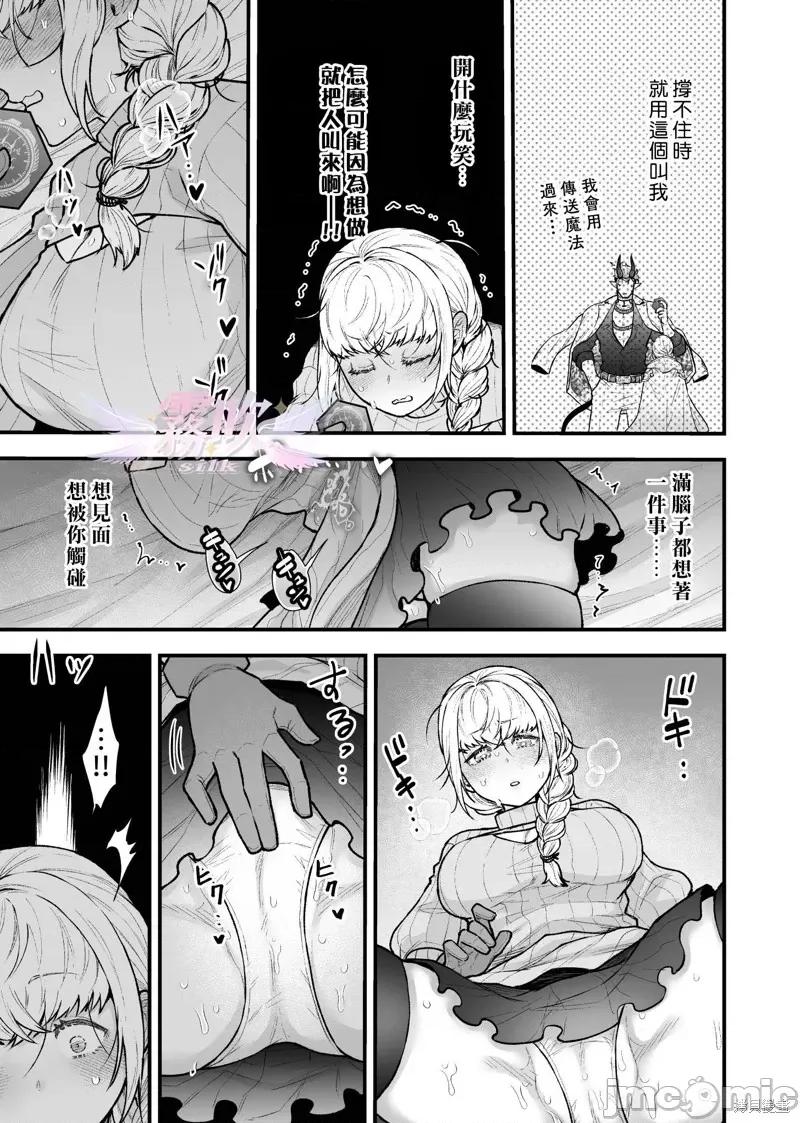 女勇者和魔王軍幹部 女勇者和魔王軍幹部 第16页