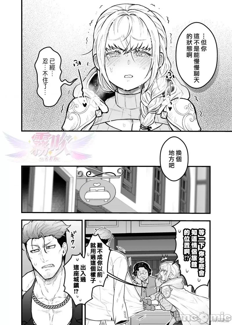 女勇者和魔王軍幹部 女勇者和魔王軍幹部 第19页