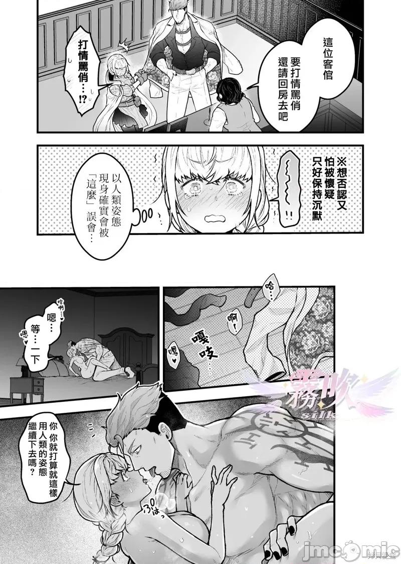 女勇者和魔王軍幹部 女勇者和魔王軍幹部 第20页
