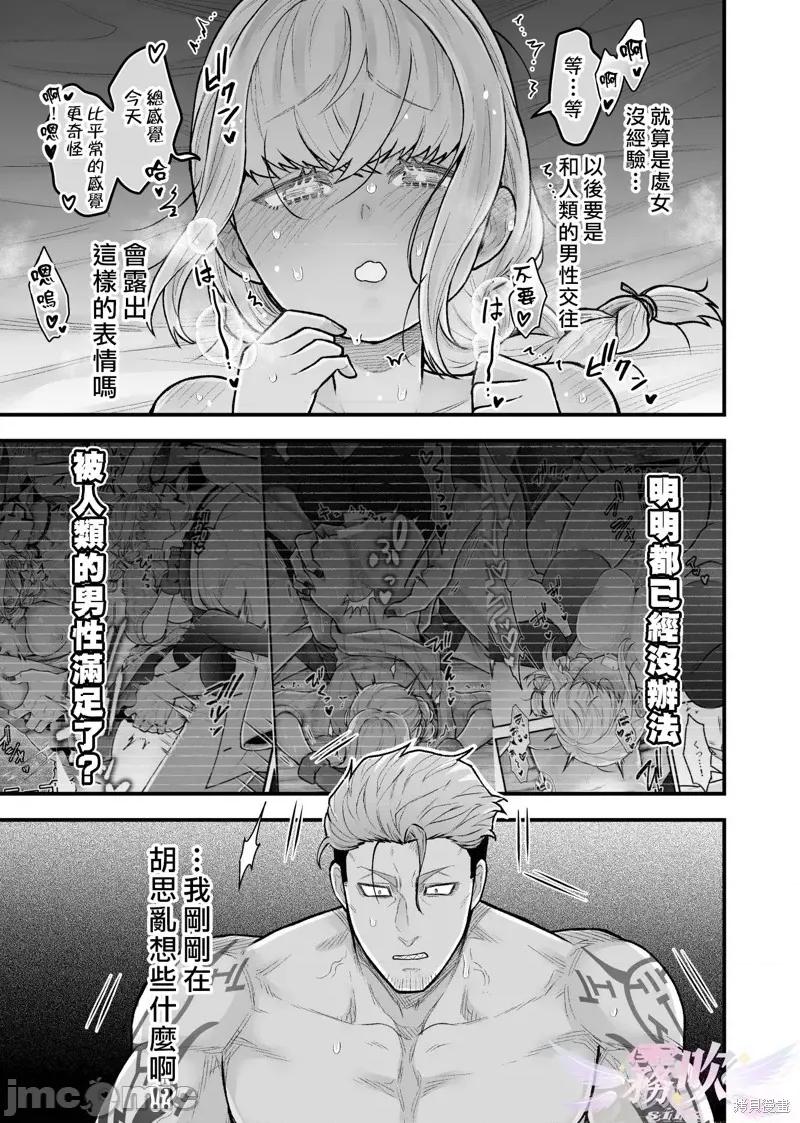 女勇者和魔王軍幹部 女勇者和魔王軍幹部 第24页