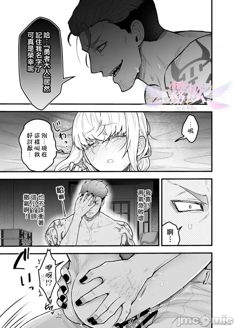 女勇者和魔王軍幹部 女勇者和魔王軍幹部 第30页