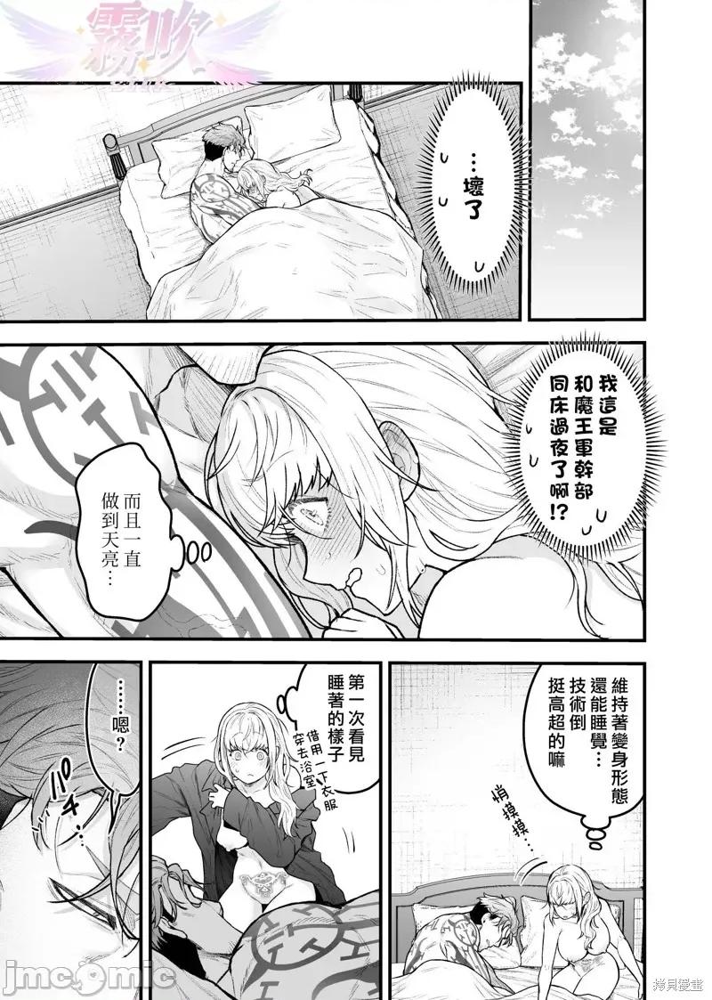 女勇者和魔王軍幹部 女勇者和魔王軍幹部 第34页