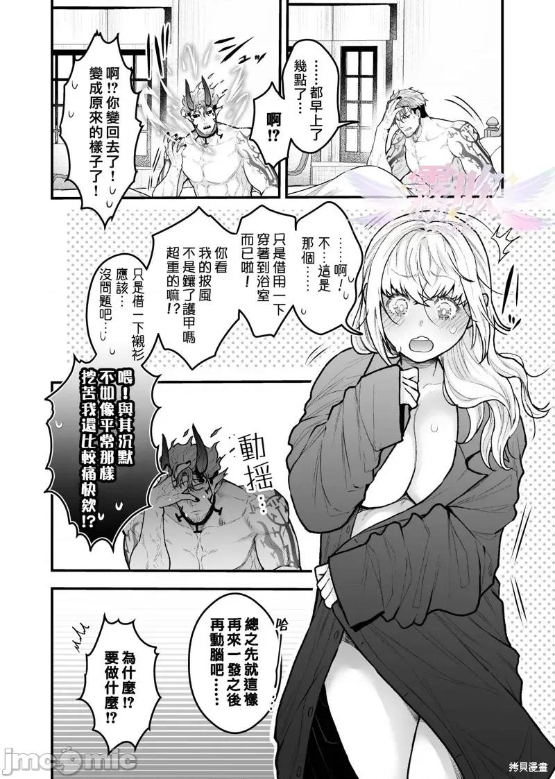 女勇者和魔王軍幹部 女勇者和魔王軍幹部 第35页
