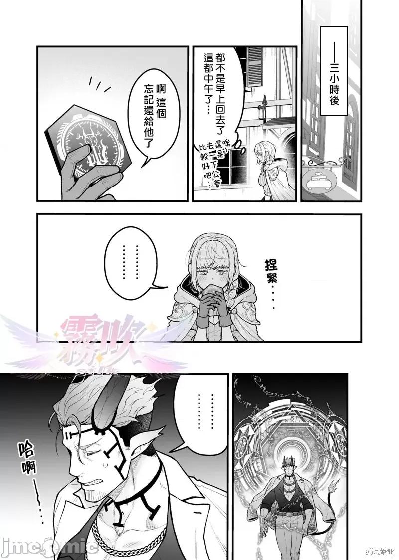 女勇者和魔王軍幹部 女勇者和魔王軍幹部 第36页