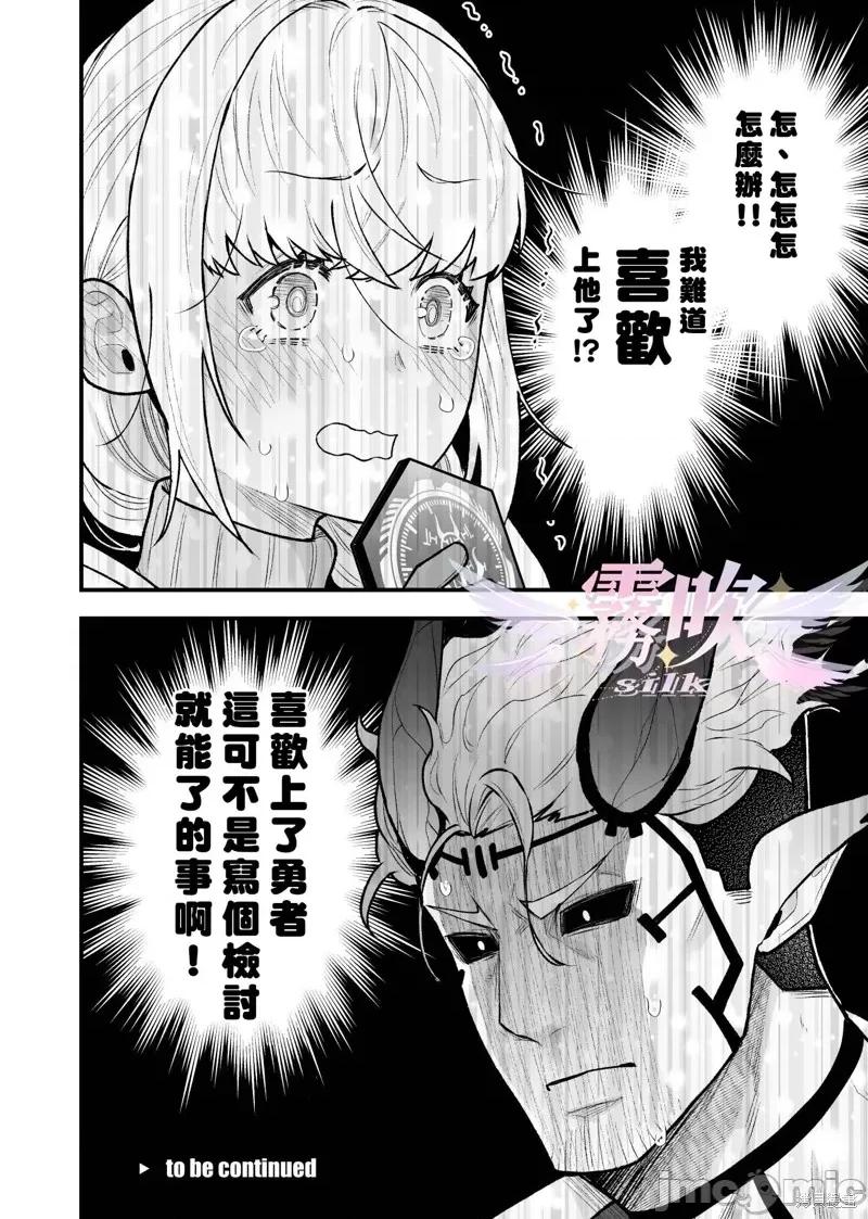 女勇者和魔王軍幹部 女勇者和魔王軍幹部 第37页