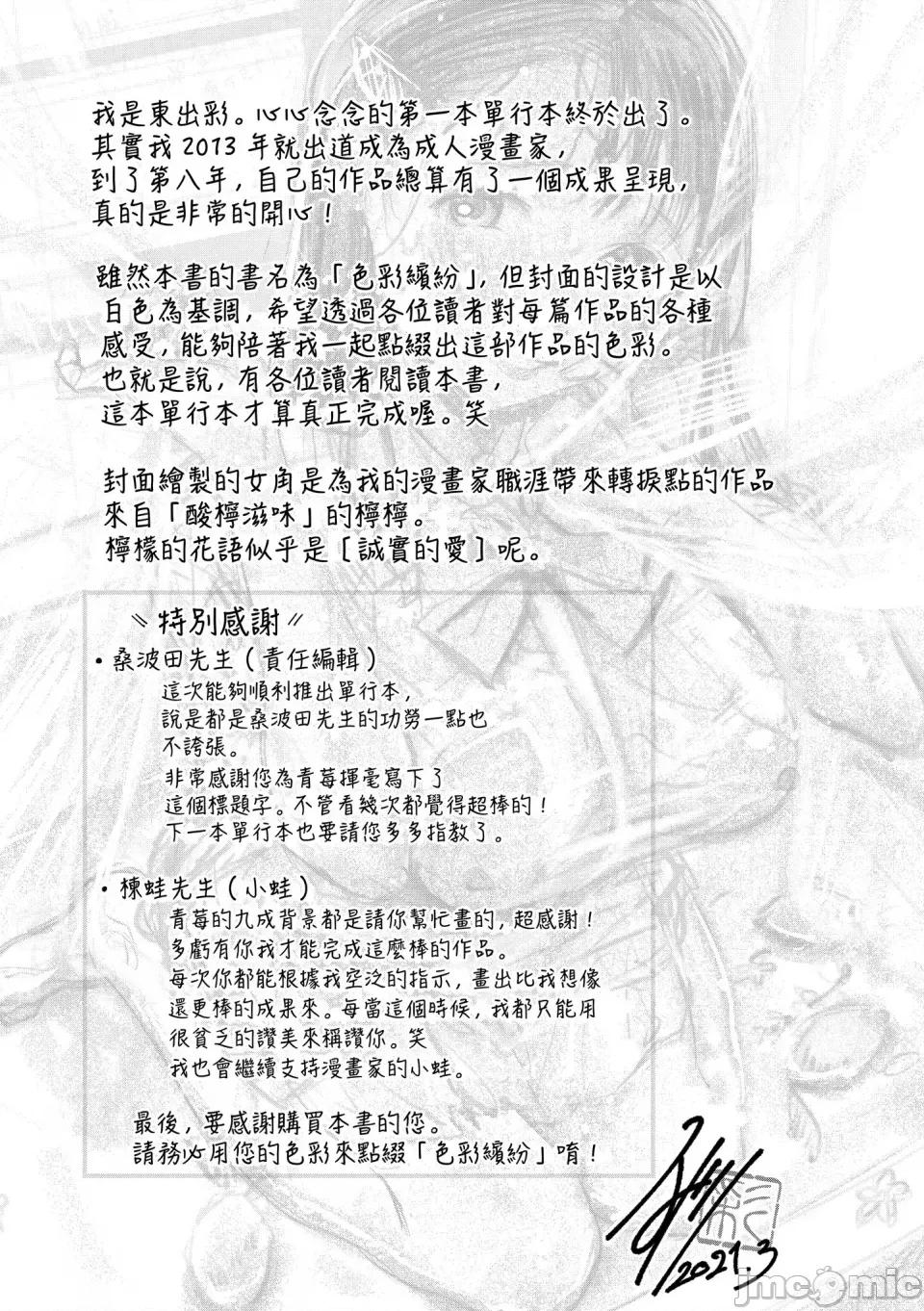 色彩繽紛 [東出イロドリ] いろとりどり｜色彩繽紛 [中國翻譯] [無修正] 第182页