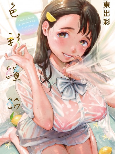 色彩繽紛