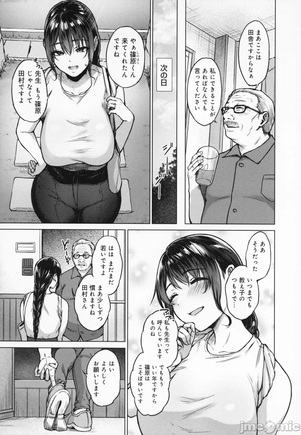 田舎のたち [隻野めざし] 田舎の人妻たち メロンブックス まんがリーフレット とらのあな 4Pリーフレット 第10页