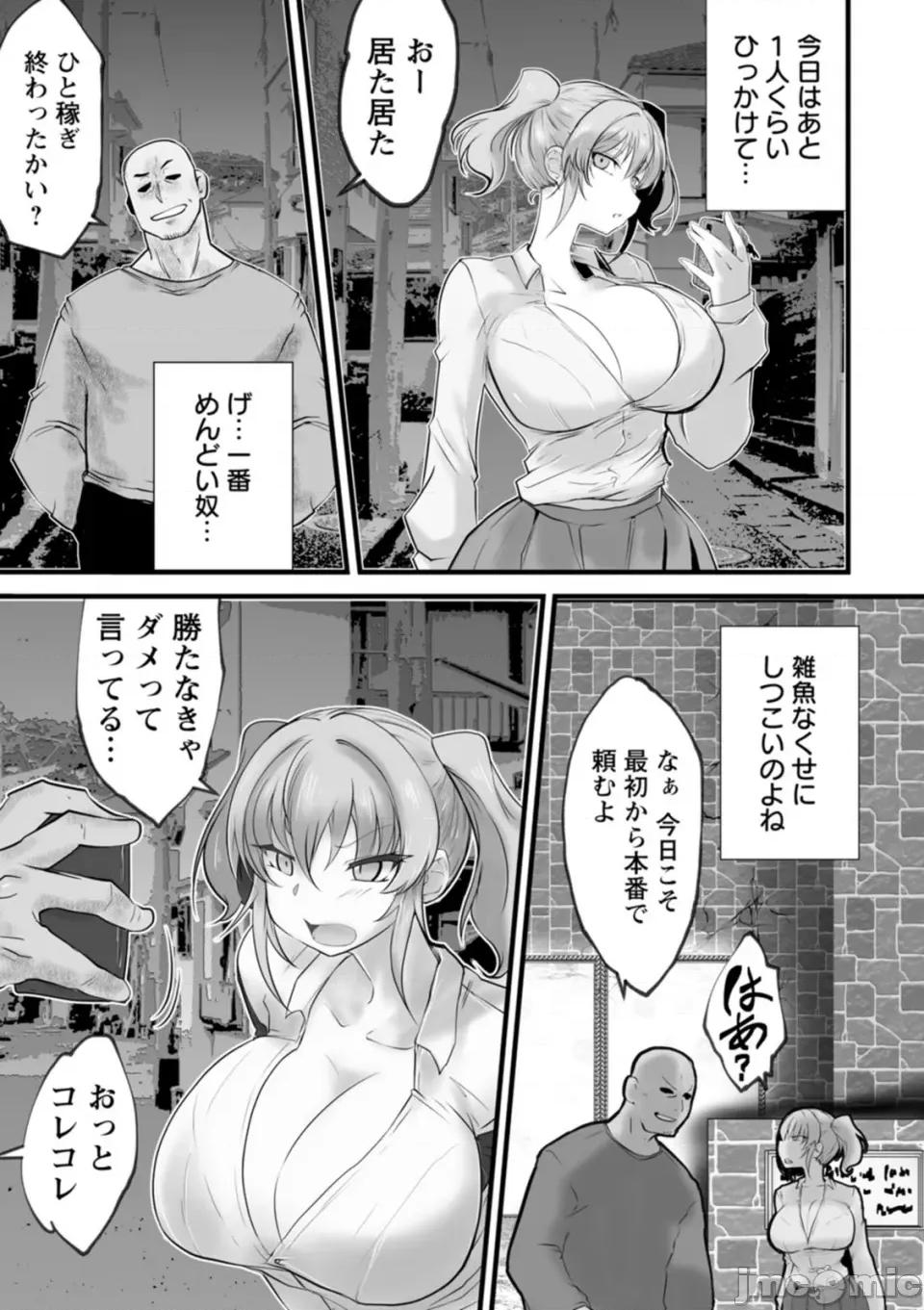拷問バイブス [白影武藏] 拷問バイブス [DL版] 第77页