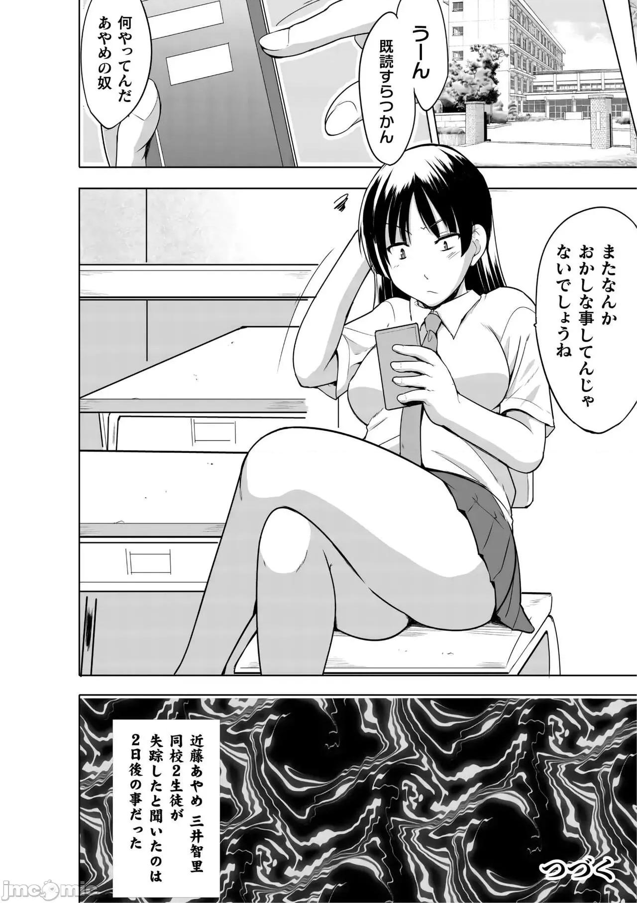 蠢姦 [千葉哲太郎] 蠢姦 ～怪奇ニヨル少女陵辱～ [DL版] 第104页