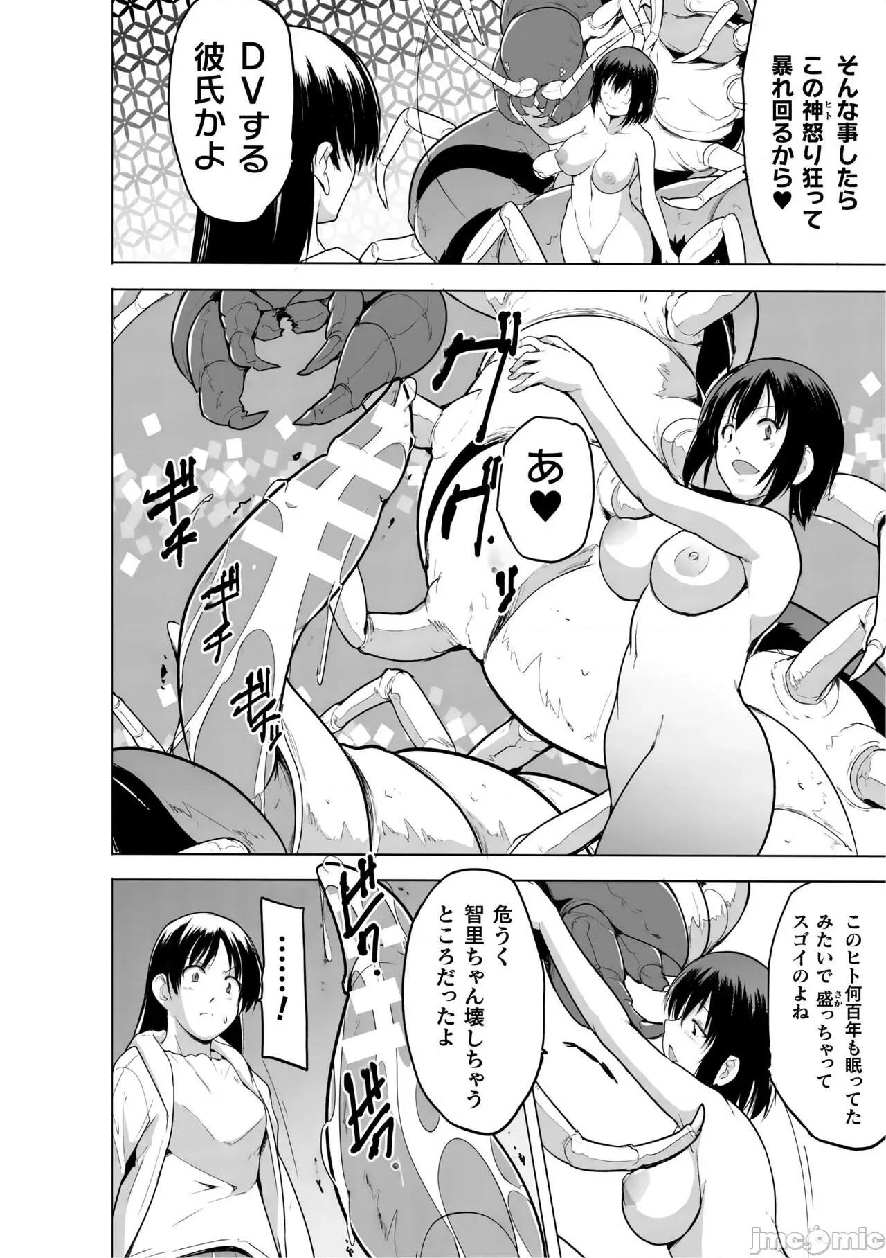蠢姦 [千葉哲太郎] 蠢姦 ～怪奇ニヨル少女陵辱～ [DL版] 第132页